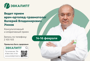 Врач ортопед-травматолог Умнов В.В.